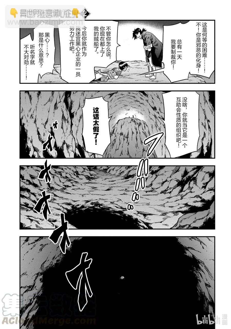 6 漆黑的勇者28
