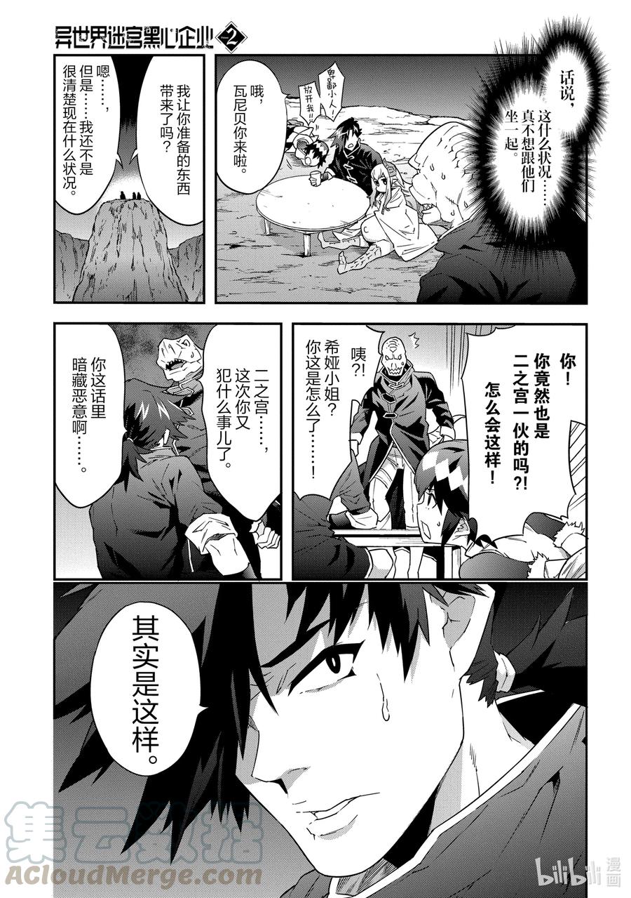 6 漆黑的勇者4