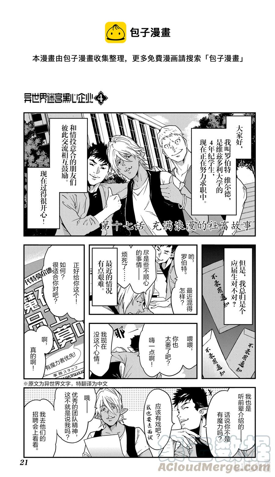 17 充满浪漫的社畜故事0