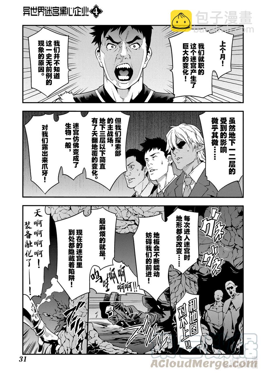 17 充满浪漫的社畜故事10