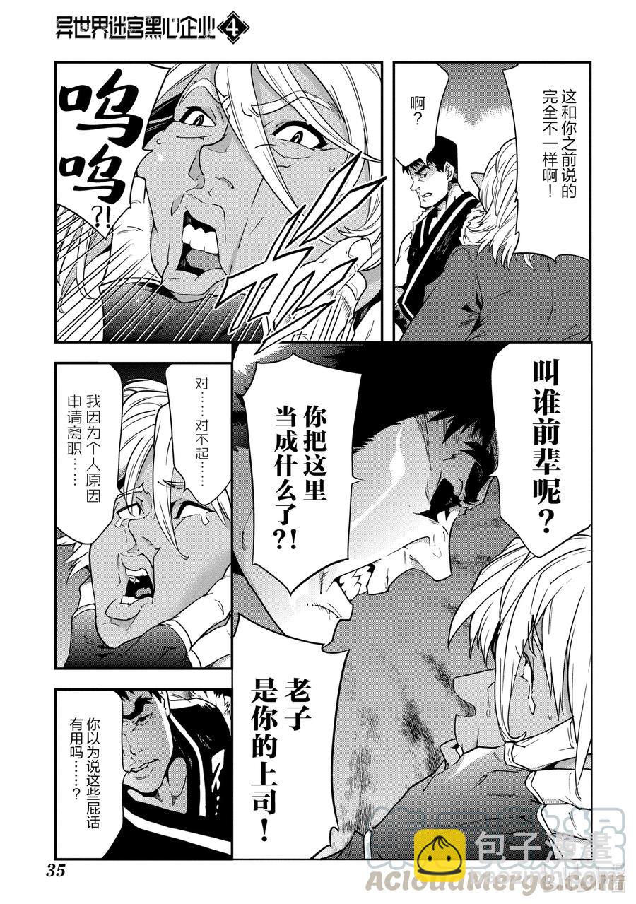 17 充满浪漫的社畜故事14