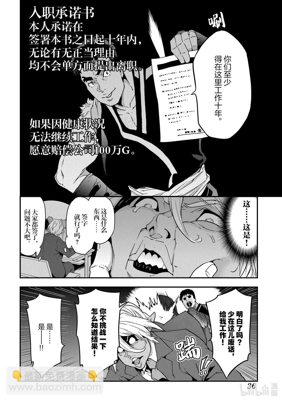 17 充满浪漫的社畜故事15