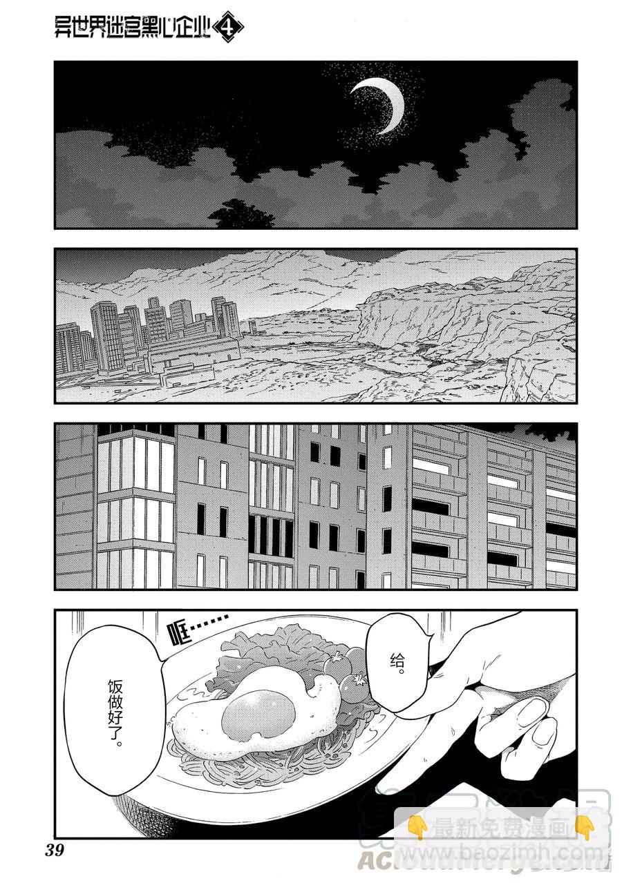 17 充满浪漫的社畜故事18