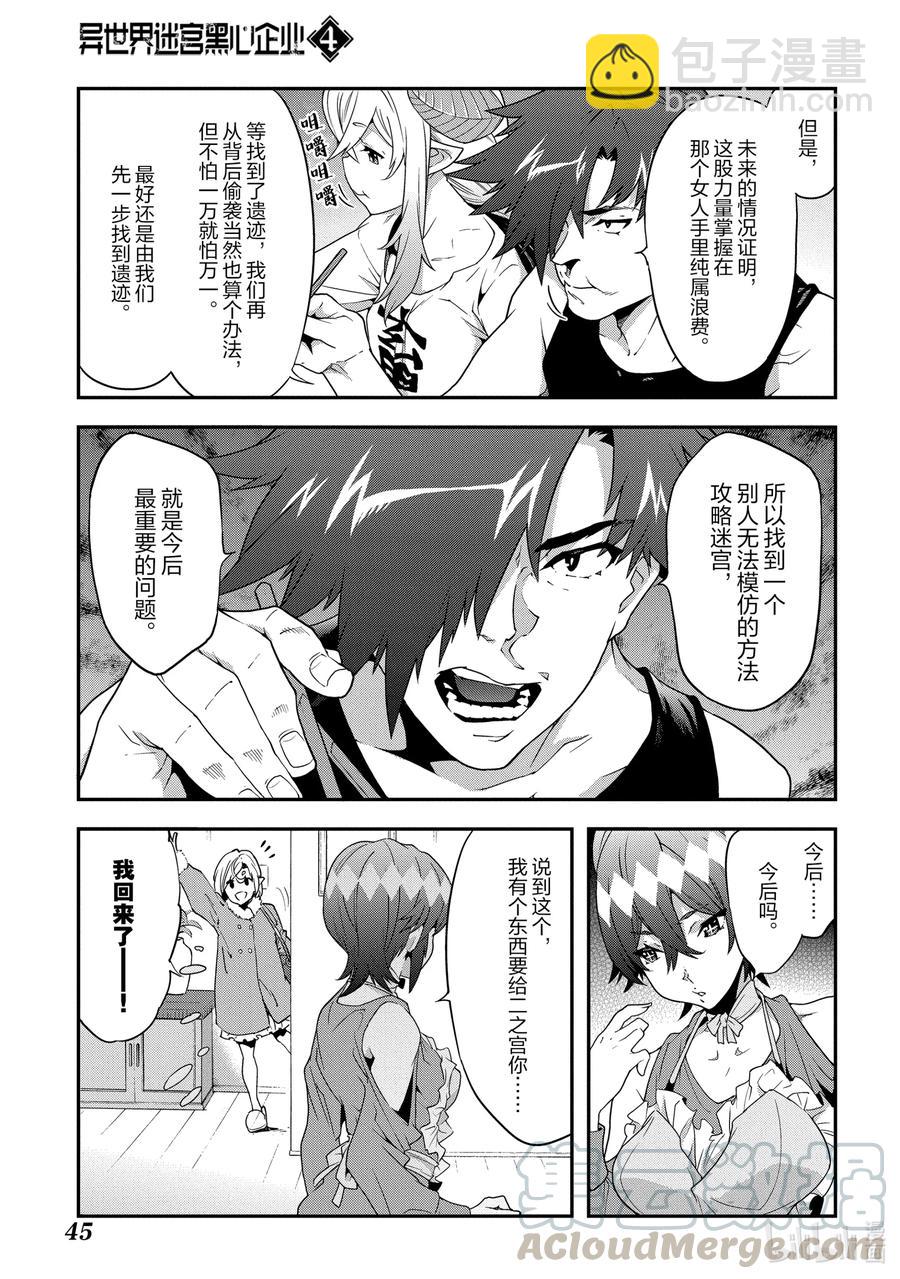 17 充满浪漫的社畜故事24