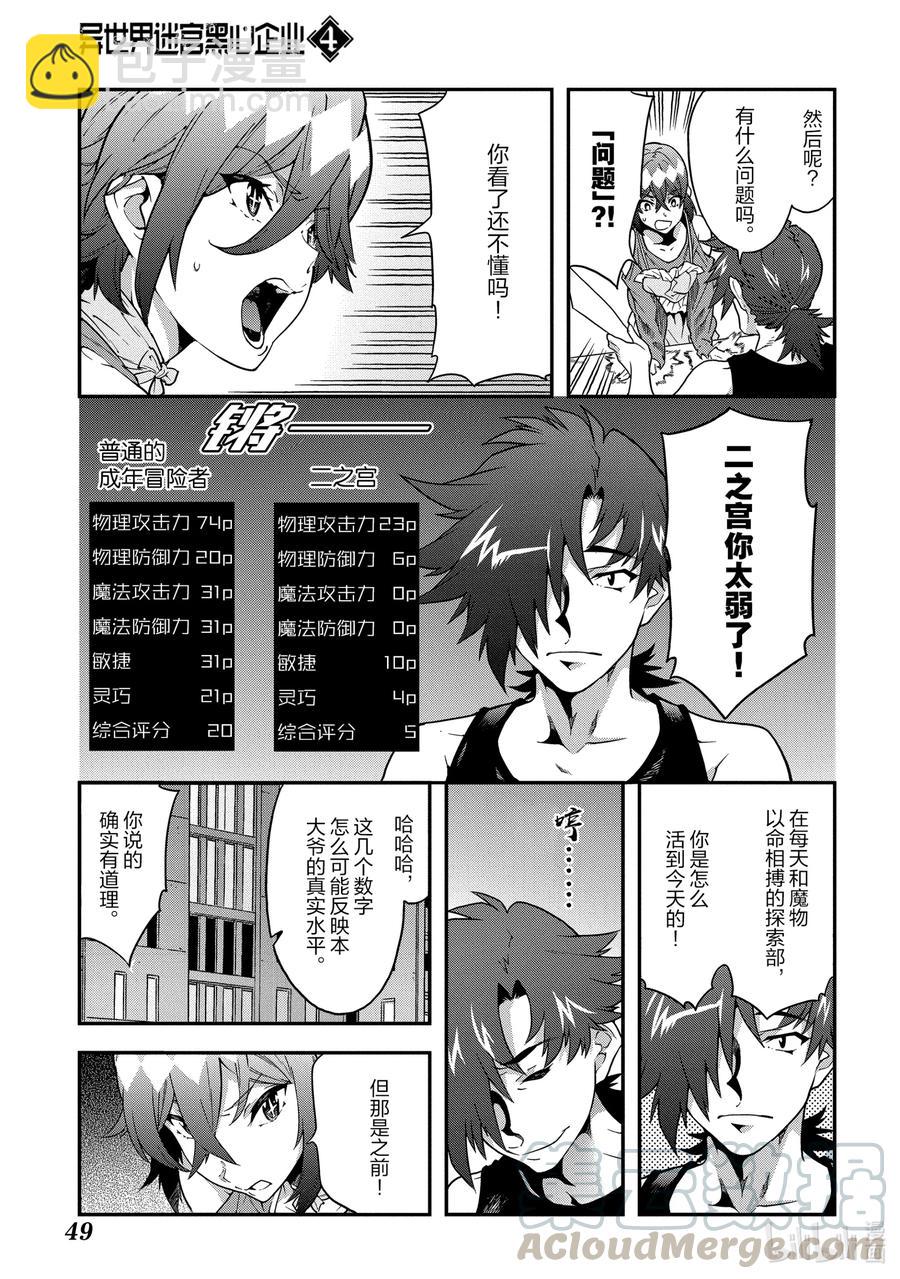 17 充满浪漫的社畜故事28