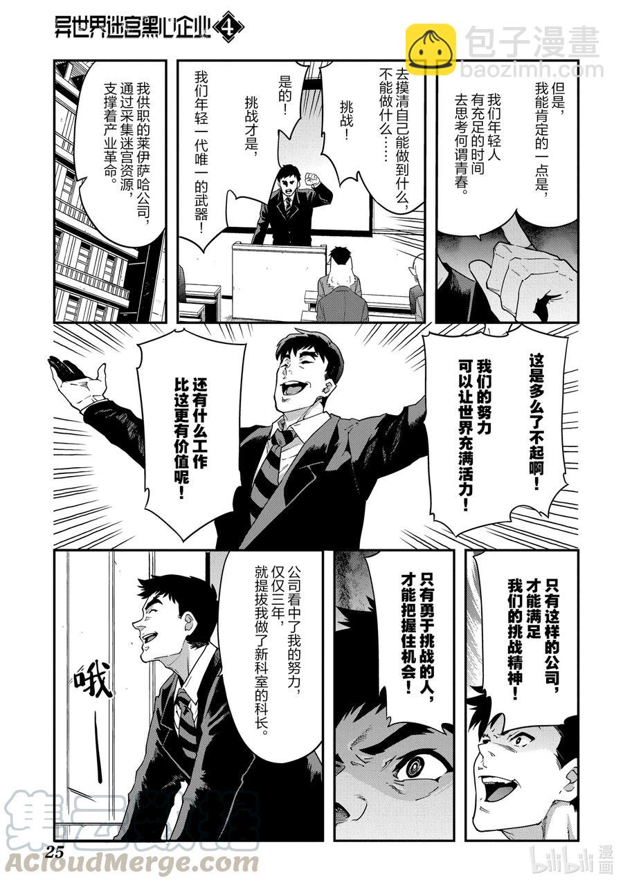 17 充满浪漫的社畜故事4