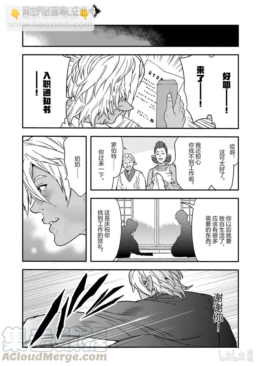17 充满浪漫的社畜故事6