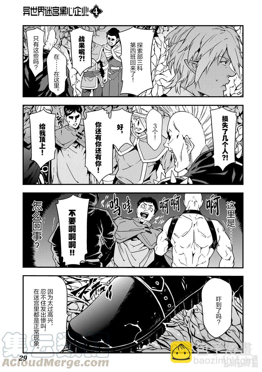 17 充满浪漫的社畜故事8