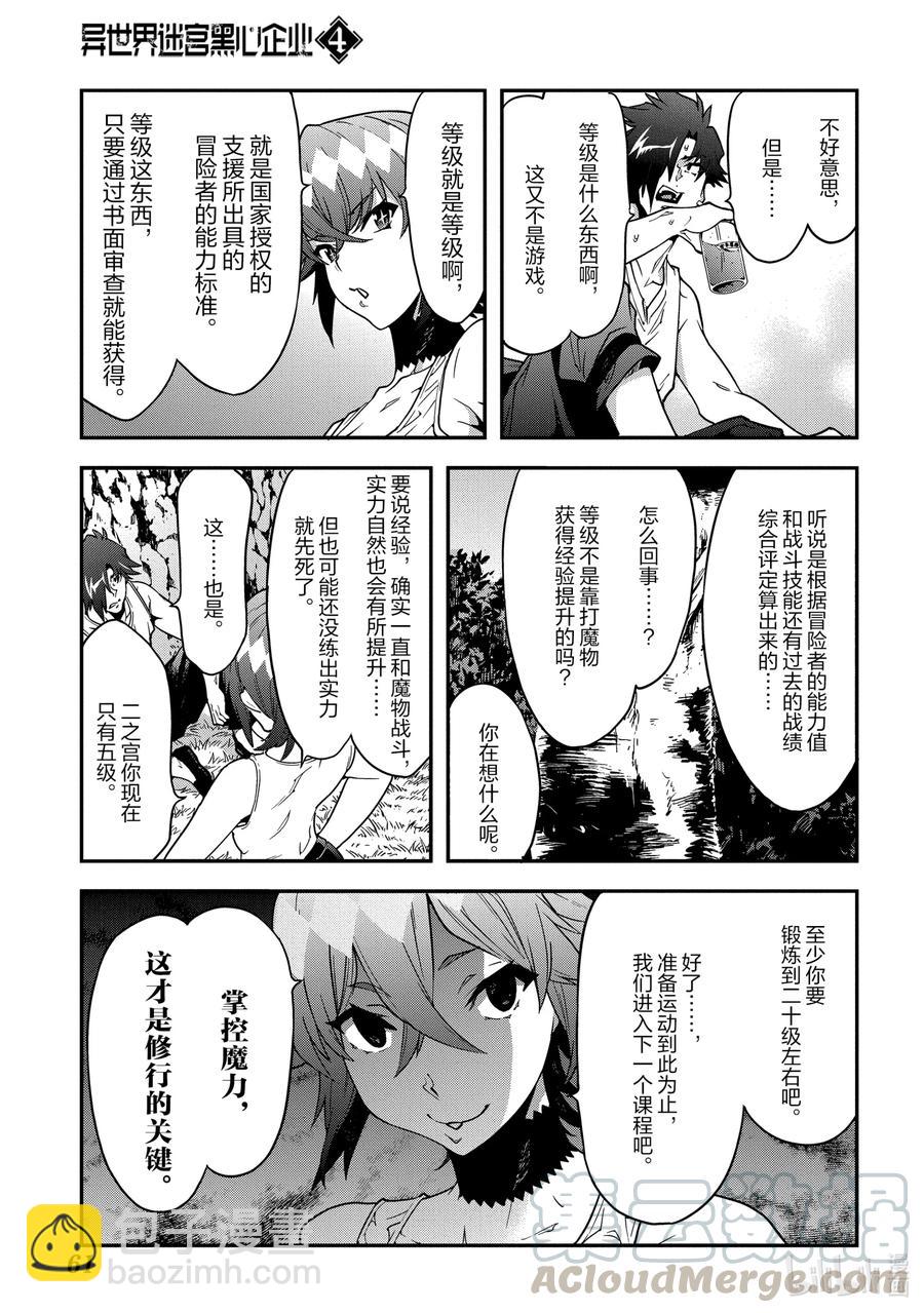 18 为了生存 活下去6