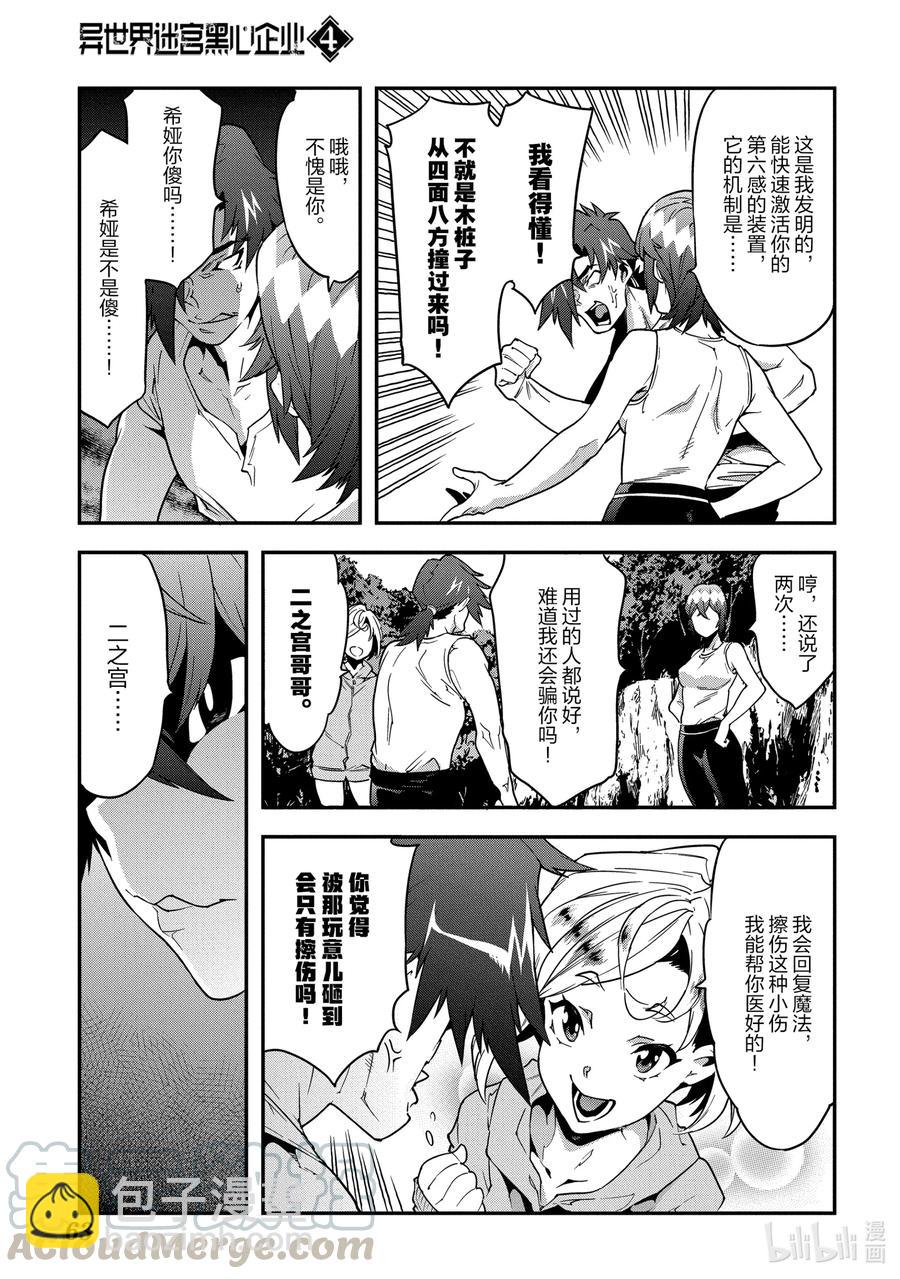 18 为了生存 活下去8