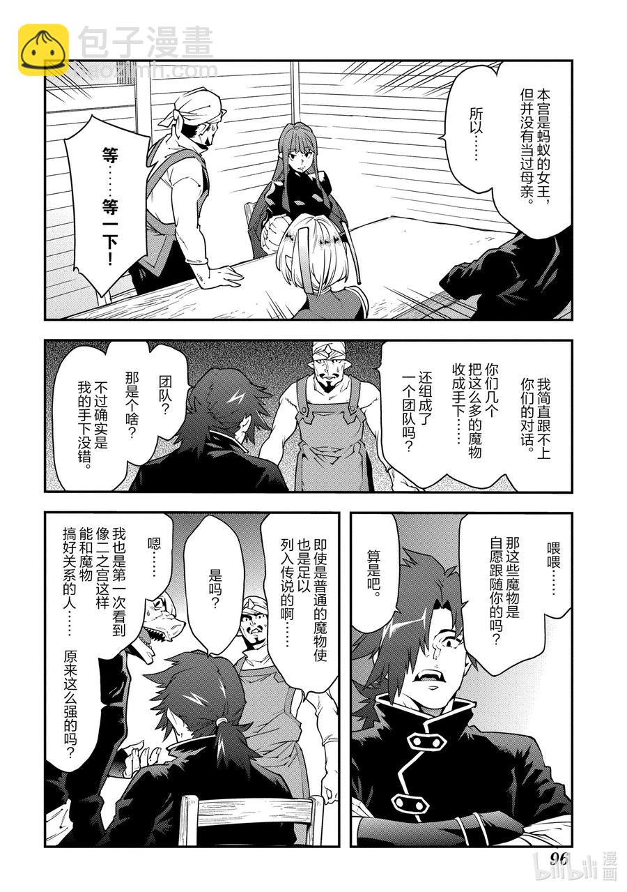 24 蚂蚁和森林魔王11