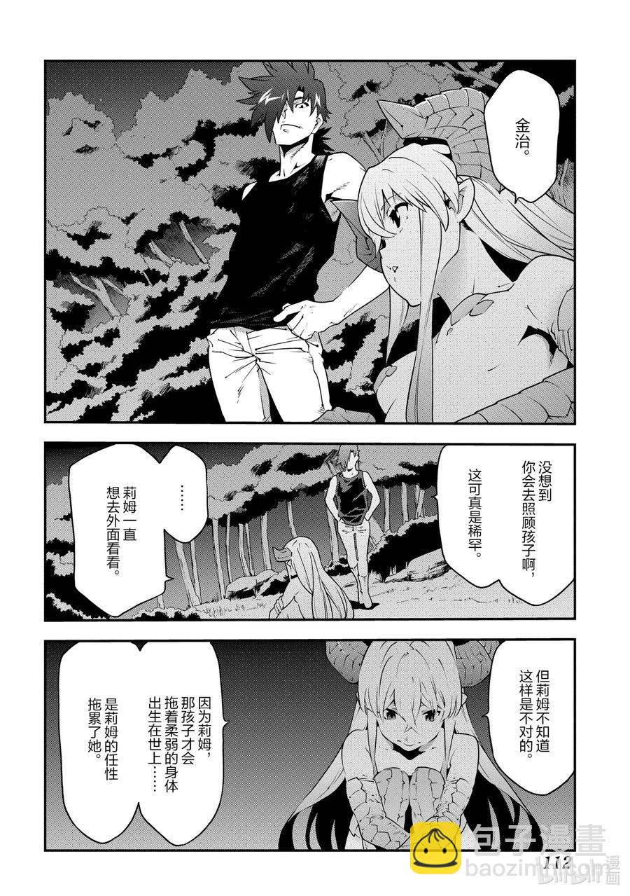 24 蚂蚁和森林魔王27