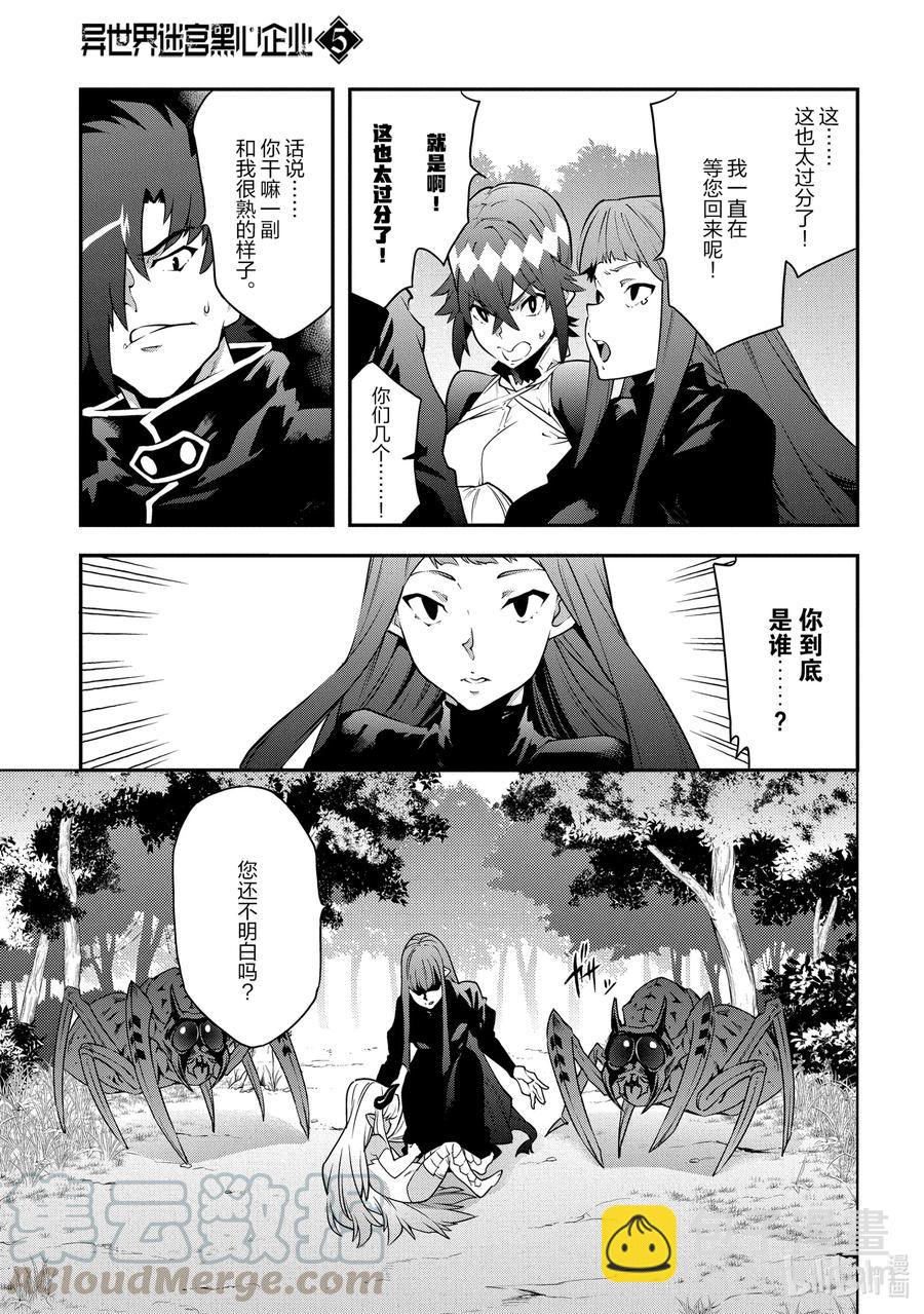 24 蚂蚁和森林魔王4