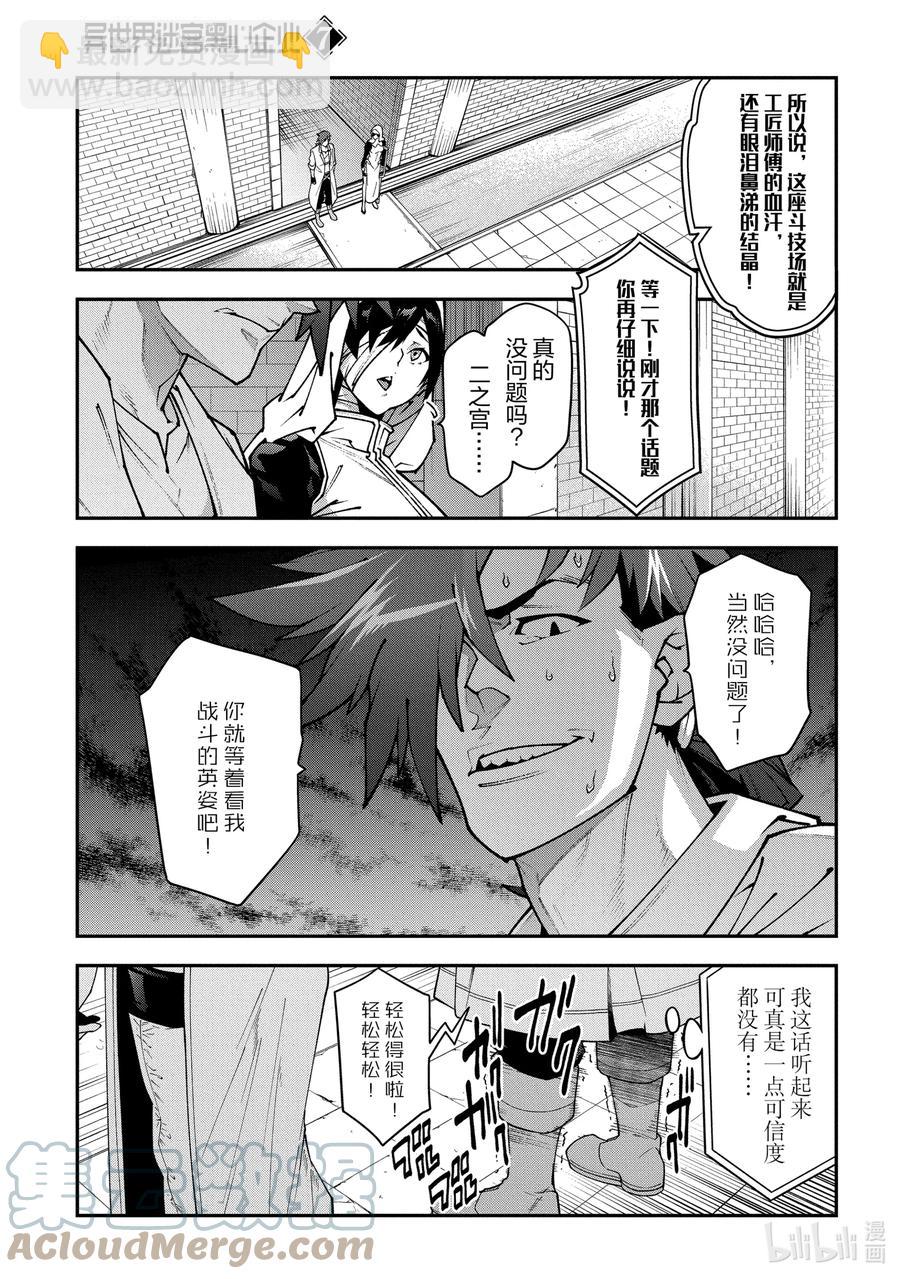 32 战斗吧！二之宫金治22