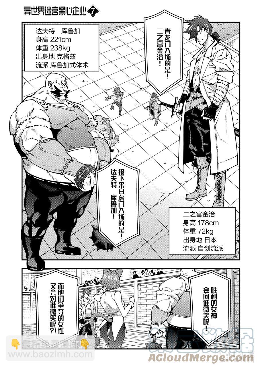 32 战斗吧！二之宫金治24