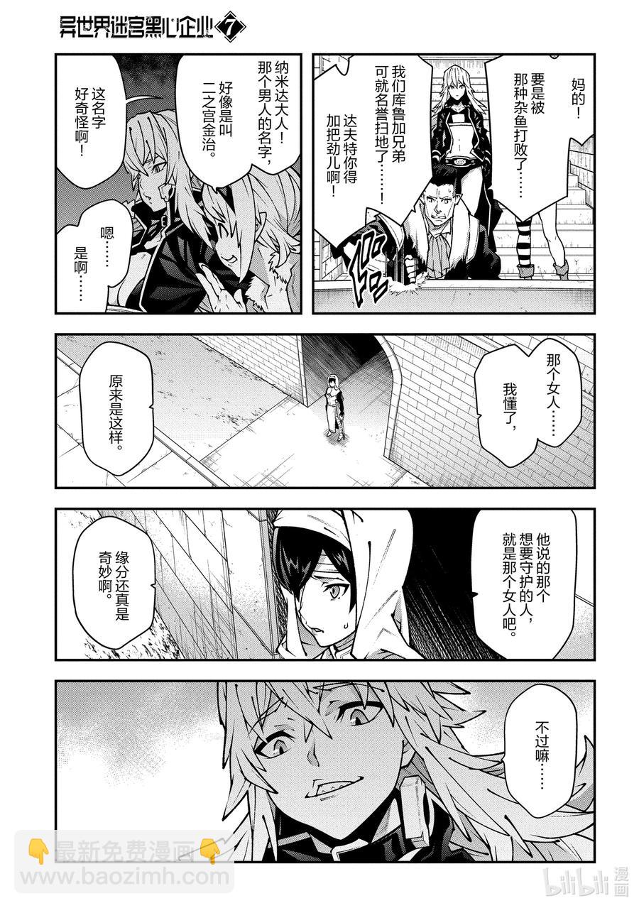 33 没女人缘之人的战斗10