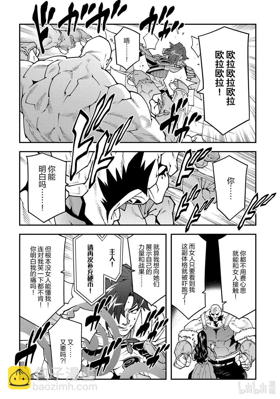 33 没女人缘之人的战斗19