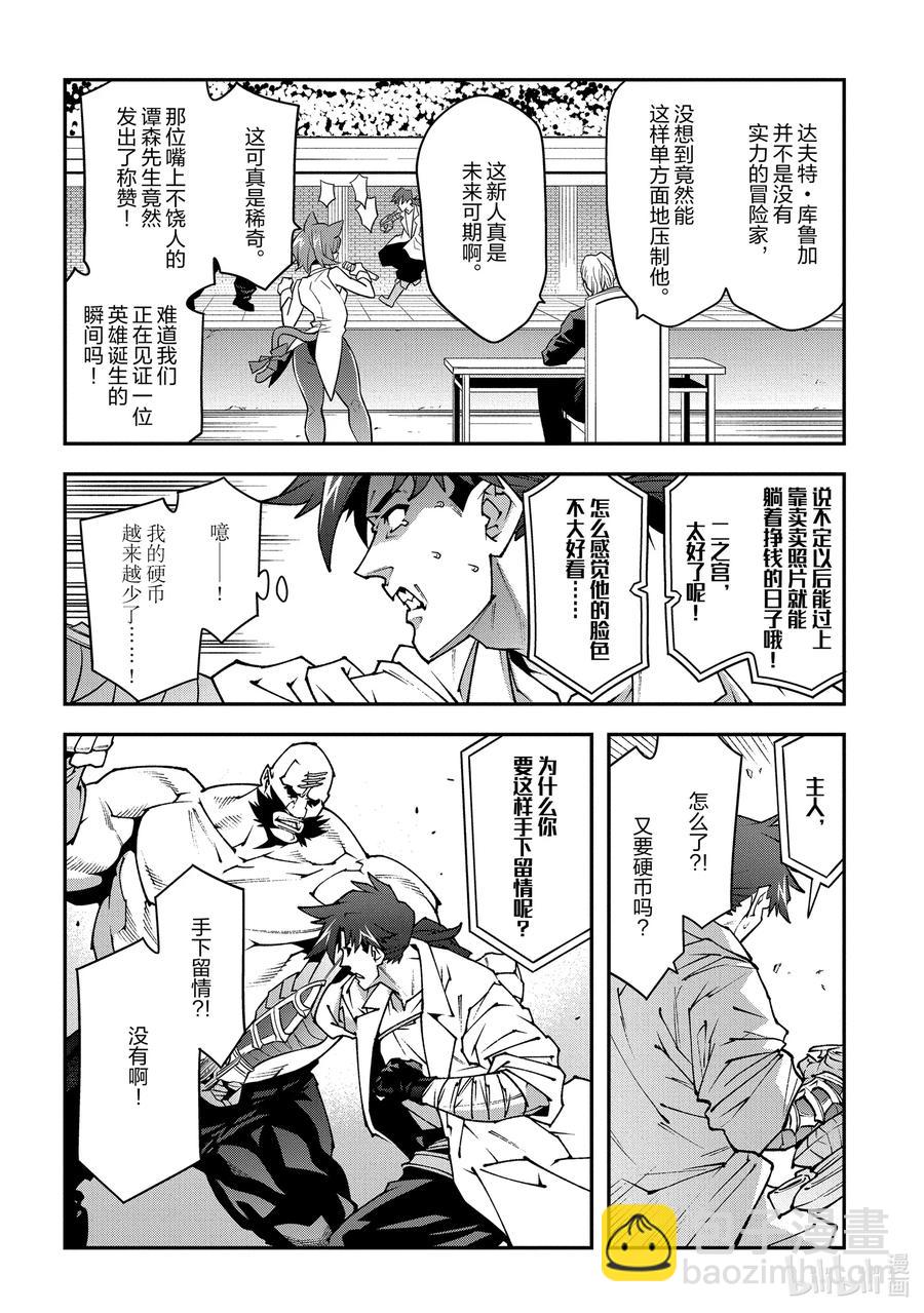 33 没女人缘之人的战斗23