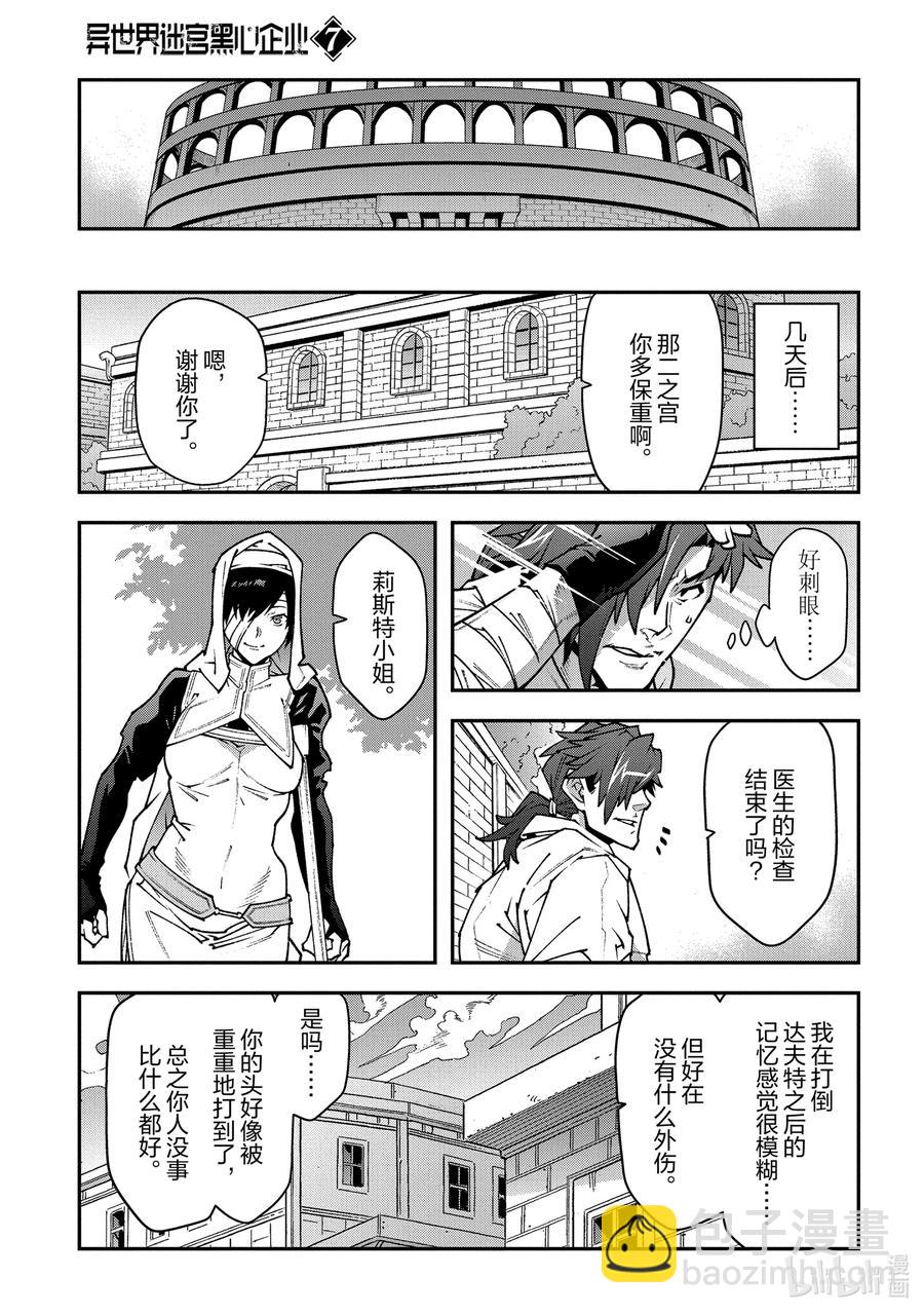33 没女人缘之人的战斗54