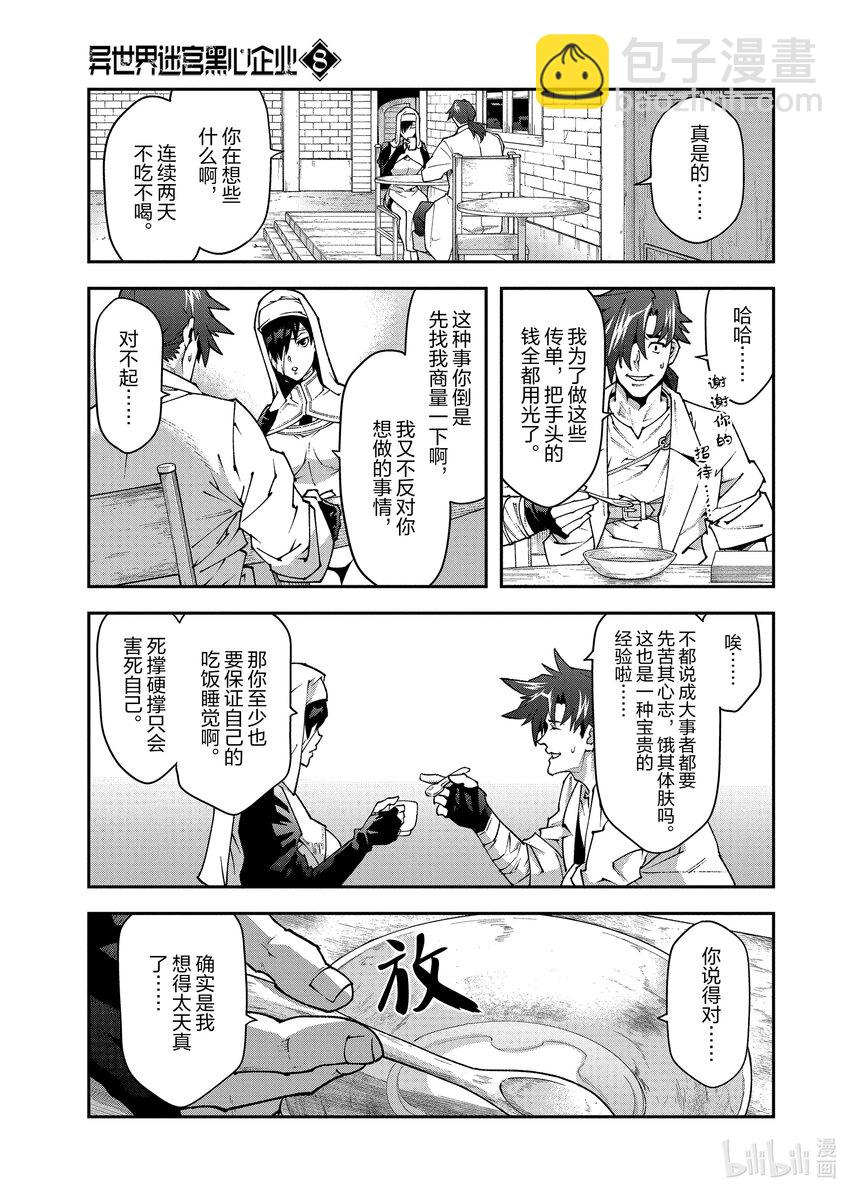 34 再会与邂逅7
