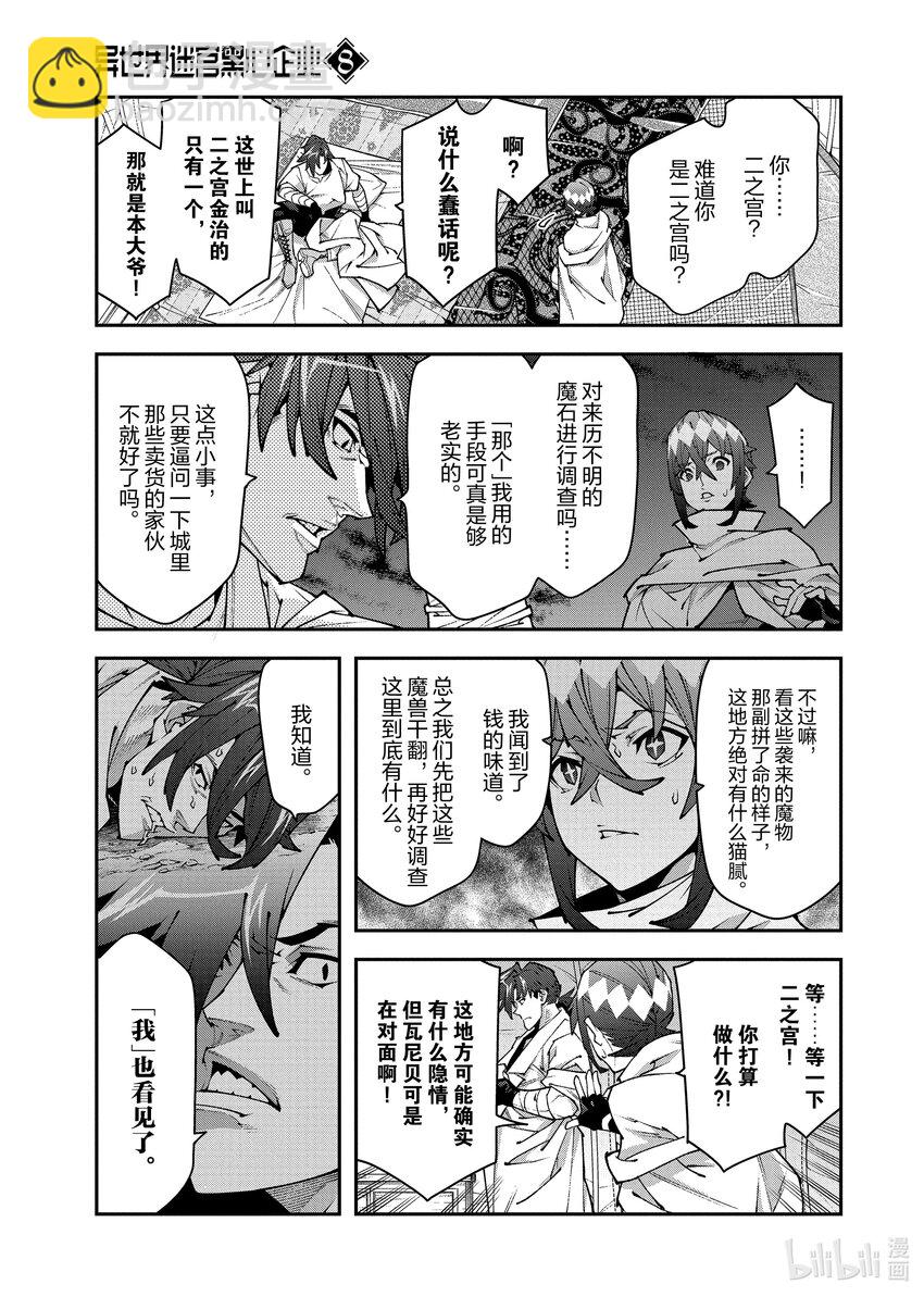37 瓦尼贝和二之宫42