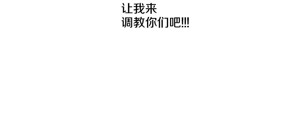 第4话 让我来调教你们吧73