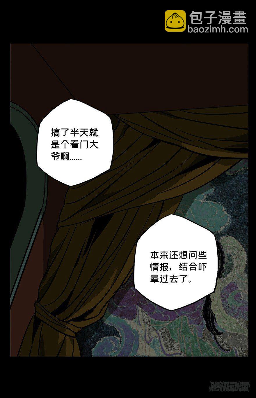 第四十三章/看门者下31