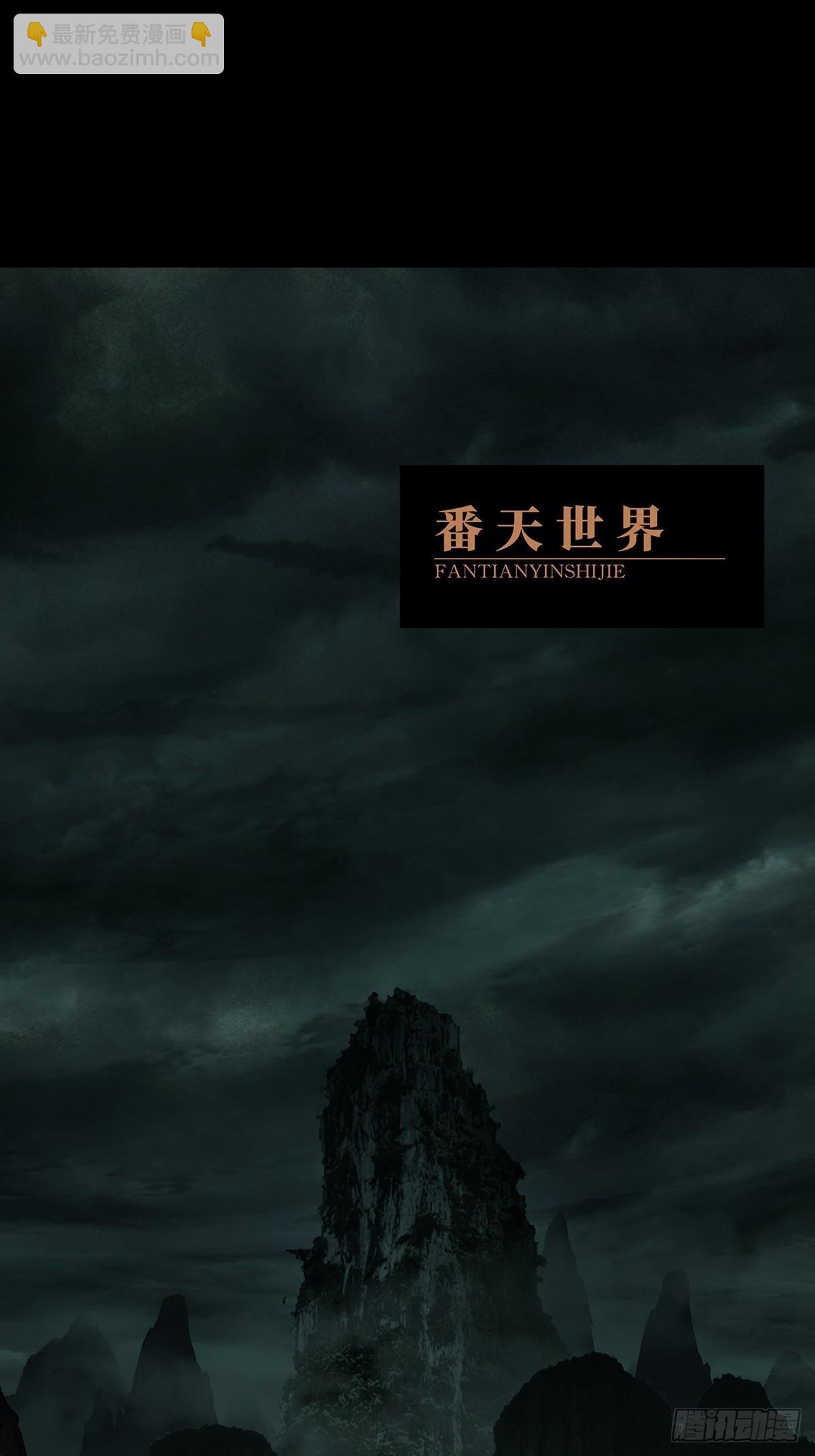 第八十八章/番天印下46