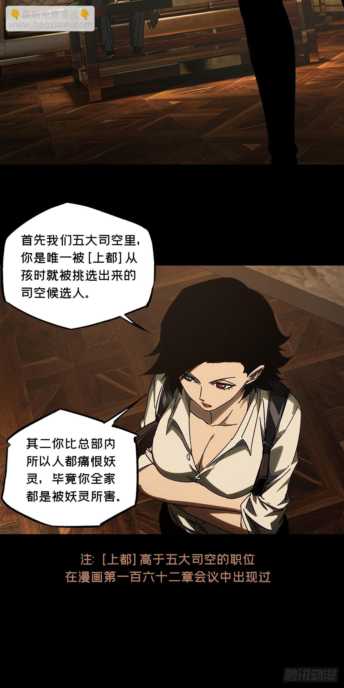 第二百五十九章/内鬼上39