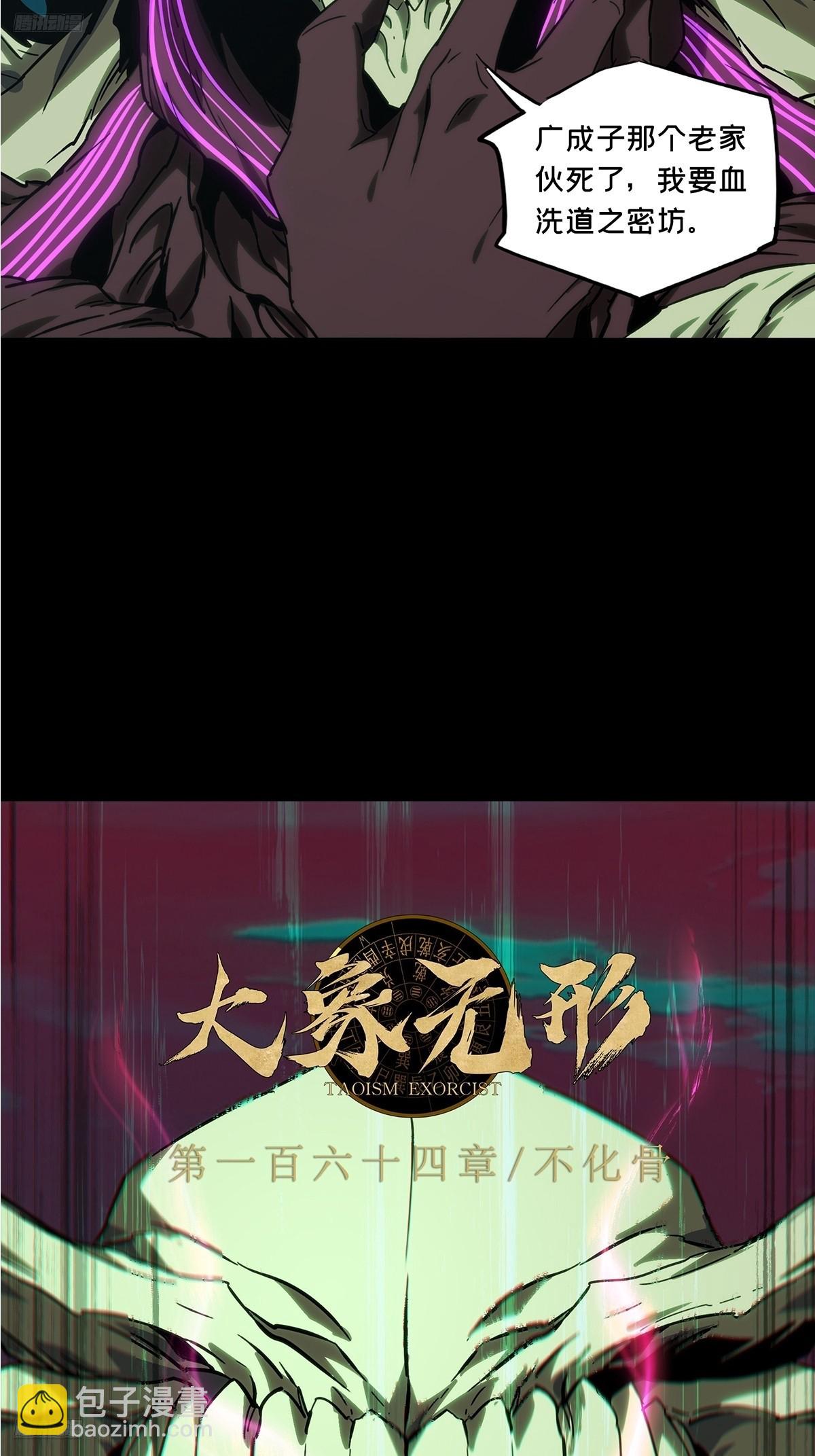 第四百五十六章/不化骨上2