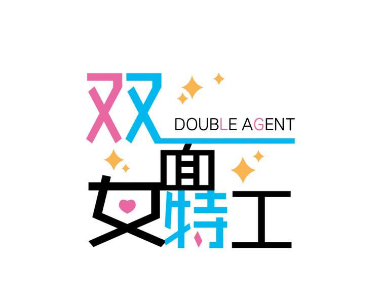 第2话 秘密任务0