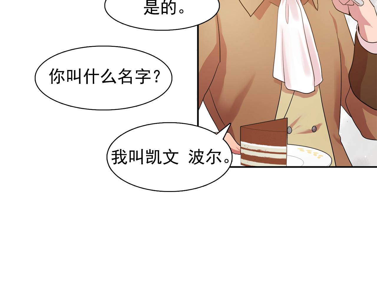 第25话 天才画家的青睐51