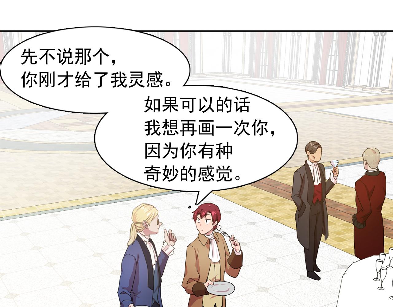 第25话 天才画家的青睐56
