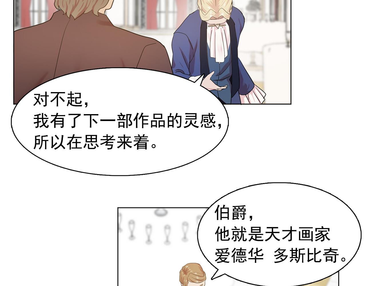 第25话 天才画家的青睐67