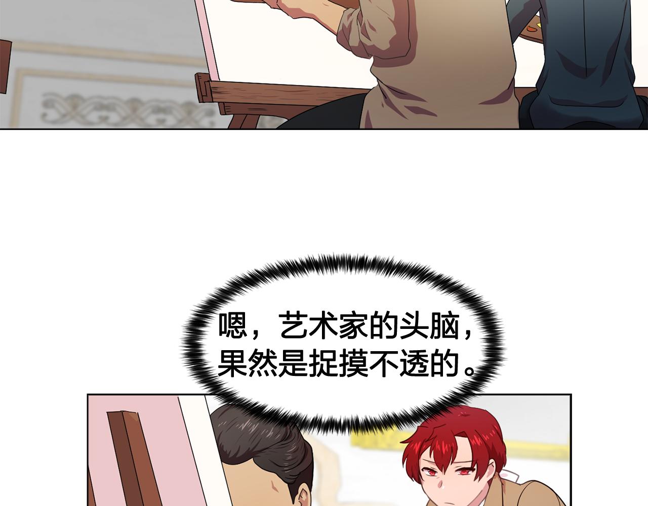 第25话 天才画家的青睐7