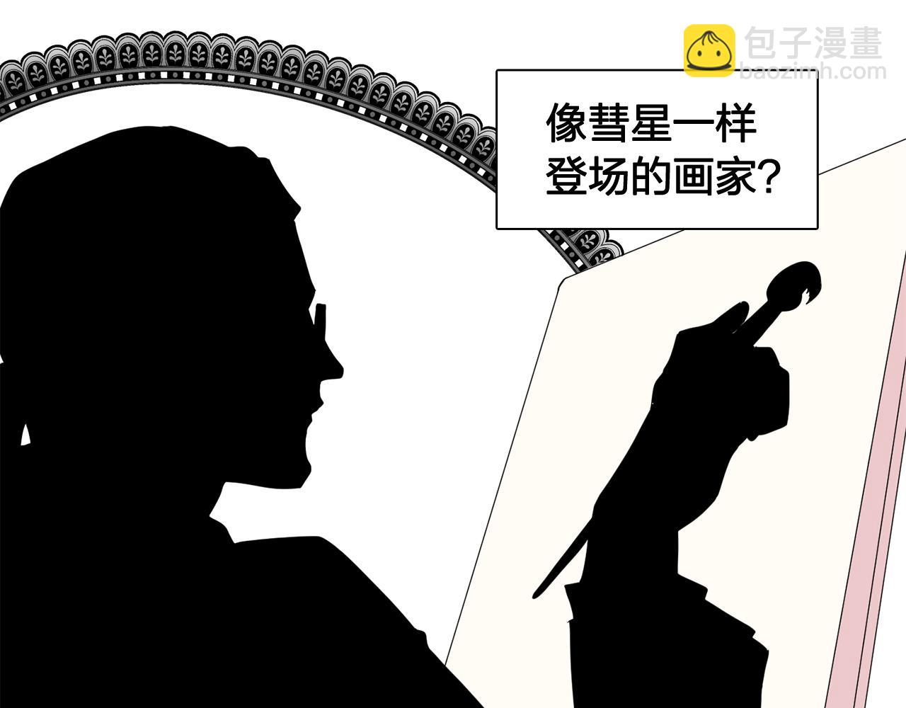 第25话 天才画家的青睐70