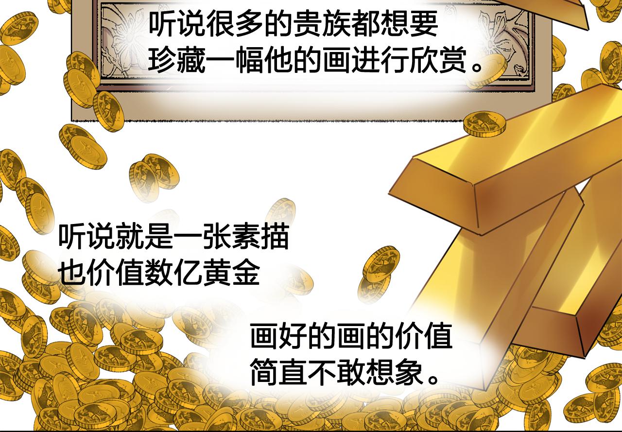 第25话 天才画家的青睐73