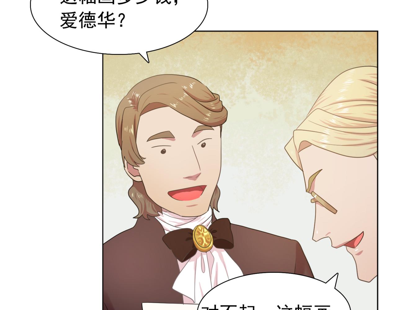 第25话 天才画家的青睐79