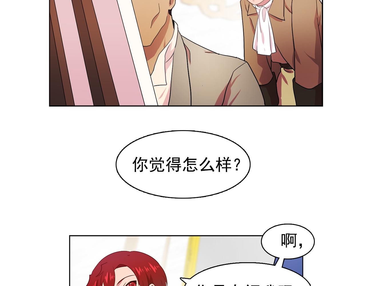 第25话 天才画家的青睐8