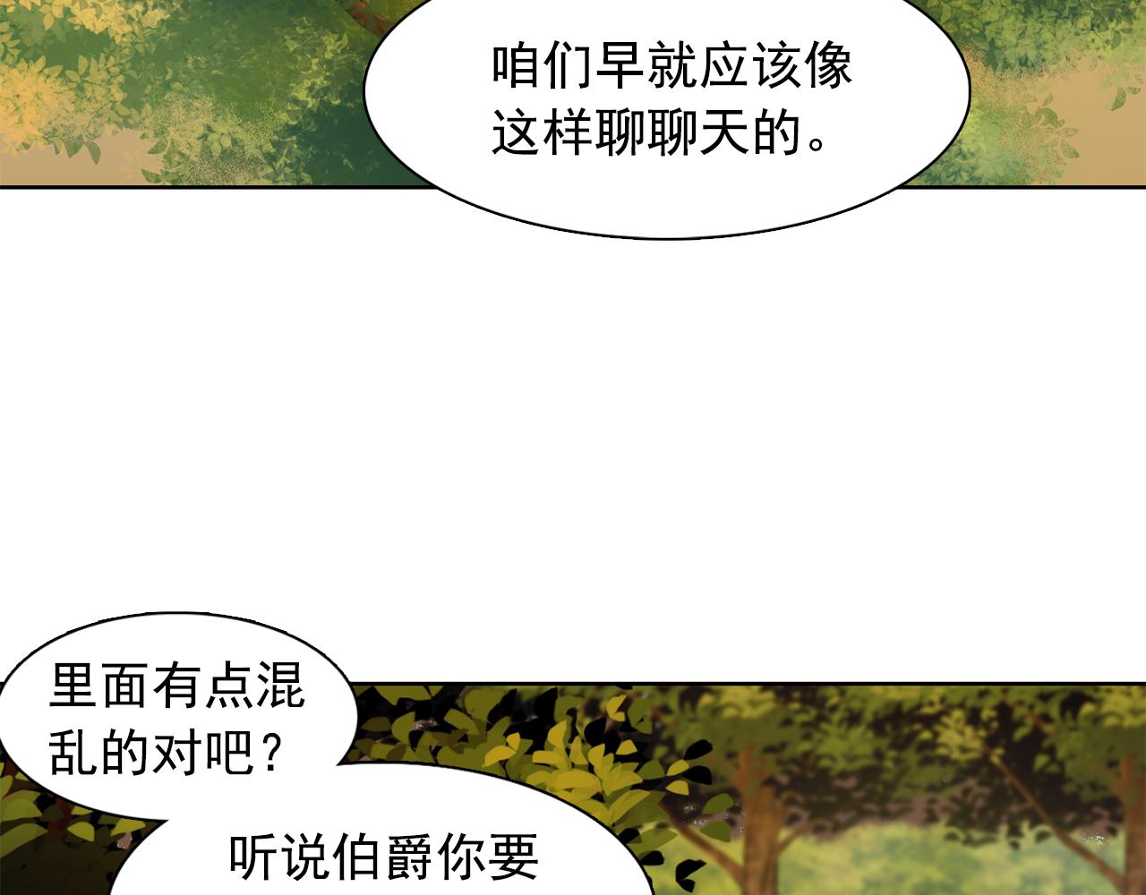 第26话 吃醋的伯爵10