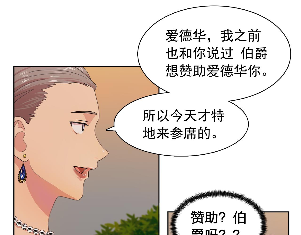 第26话 吃醋的伯爵13