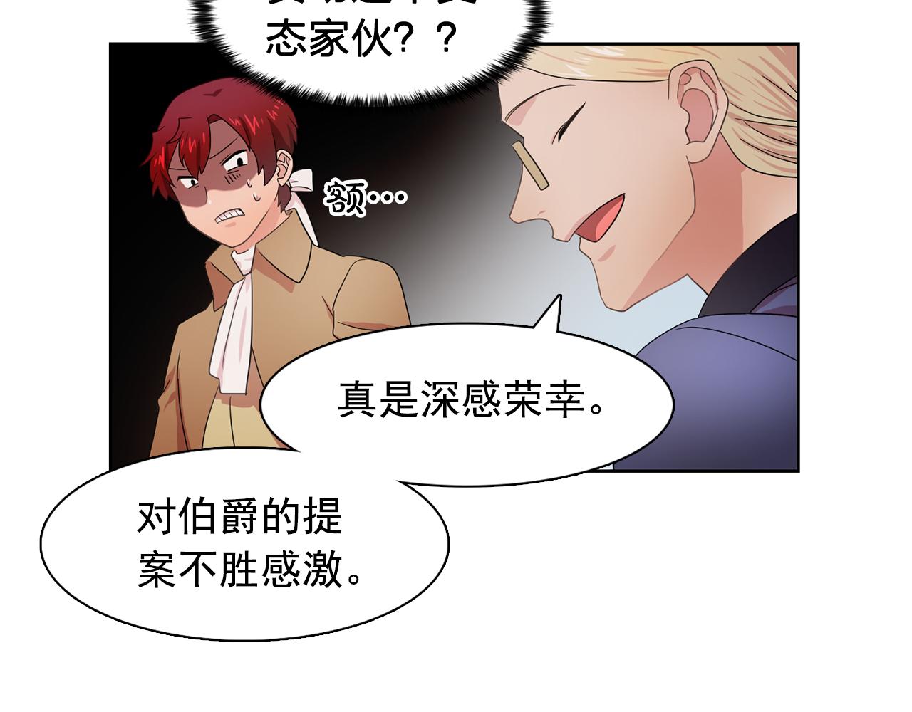 第26话 吃醋的伯爵15