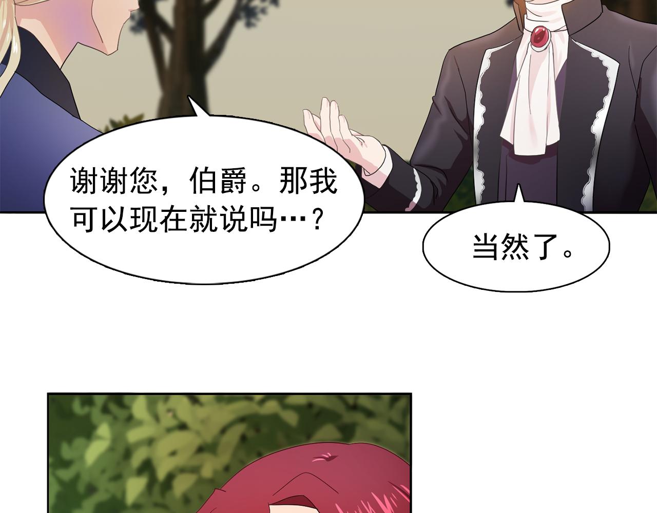 第26话 吃醋的伯爵23