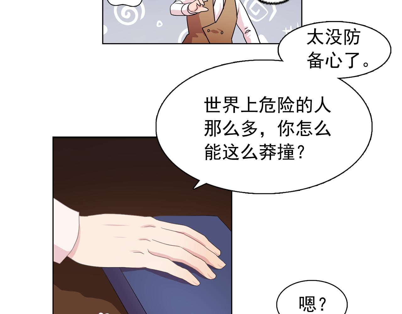 第26话 吃醋的伯爵58