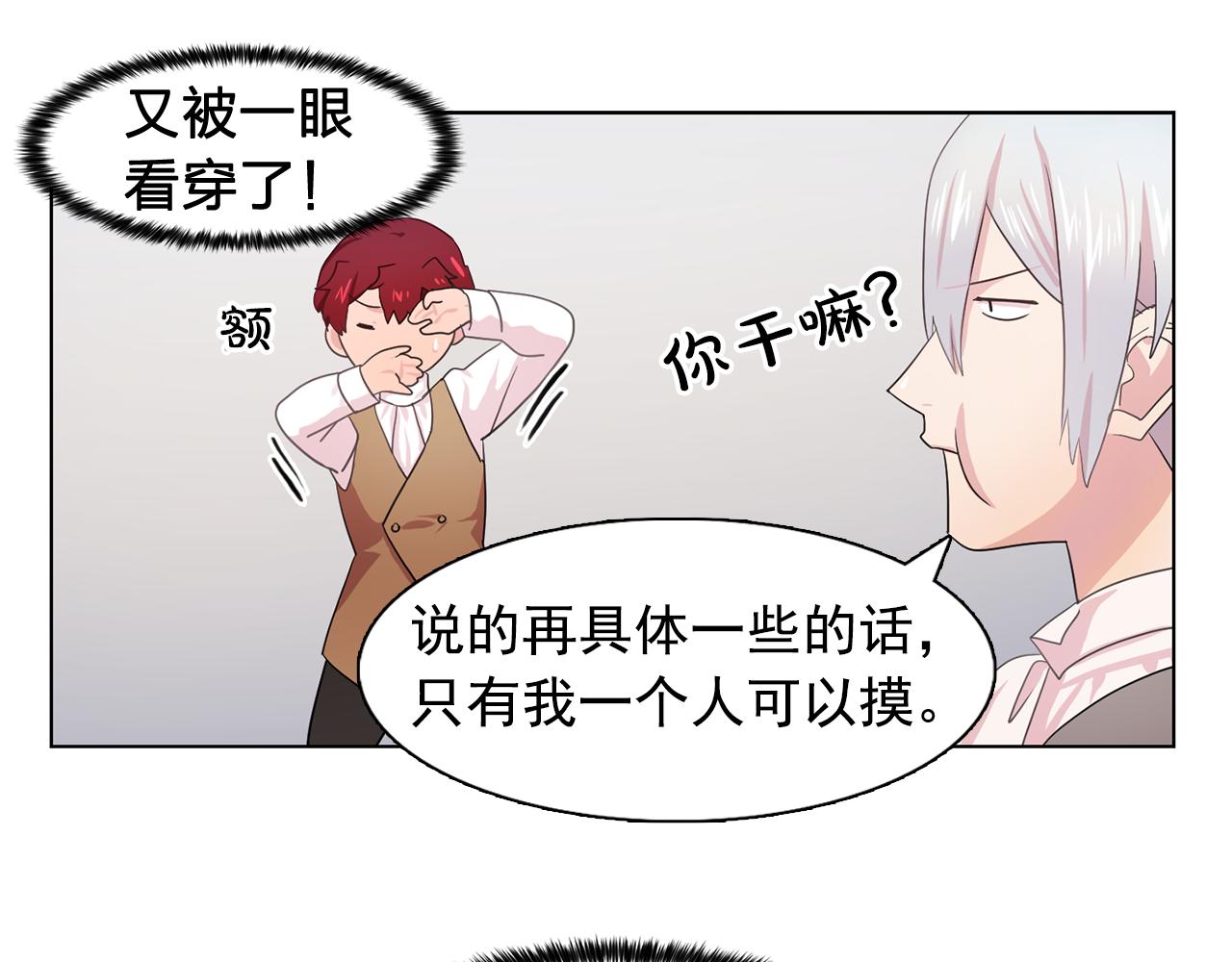 第26话 吃醋的伯爵70