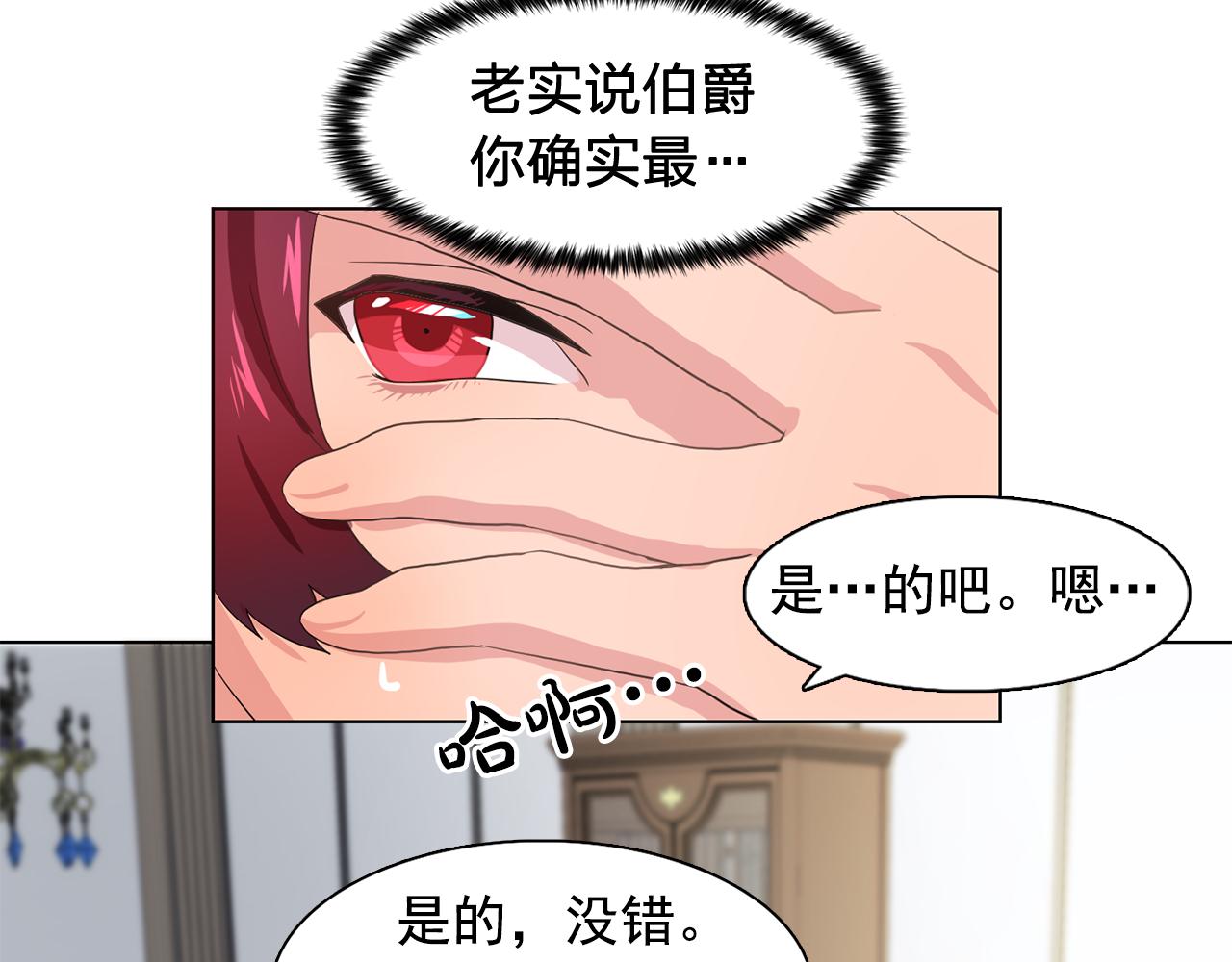 第26话 吃醋的伯爵71