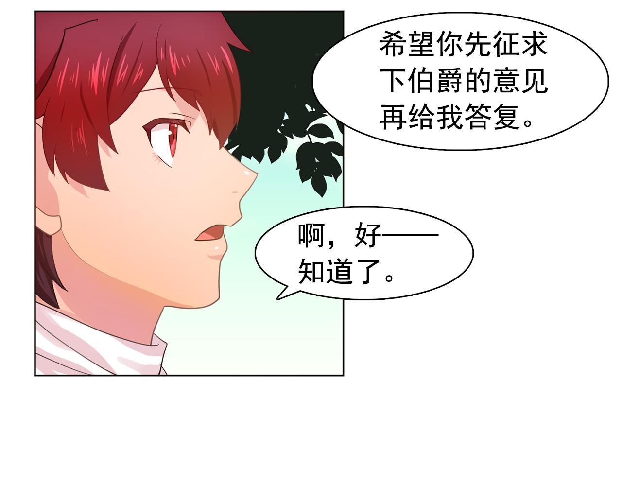 第26话 吃醋的伯爵92