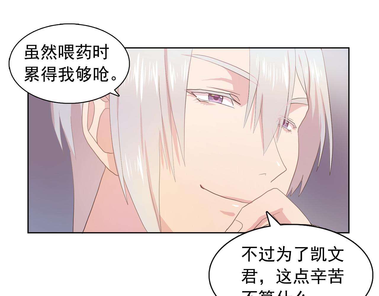 第31话 保护我的主人92
