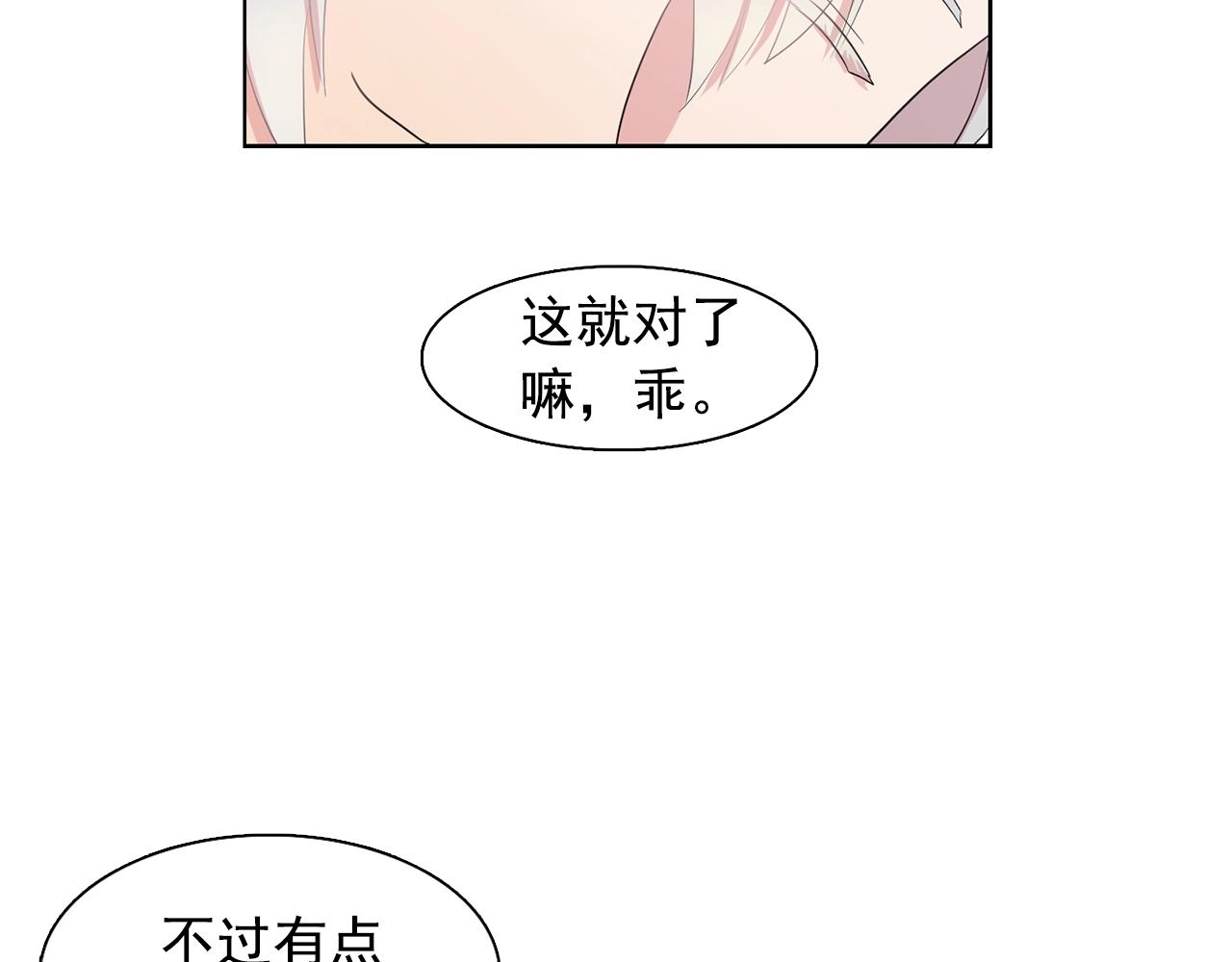 第35话 再喊我就亲你了！76