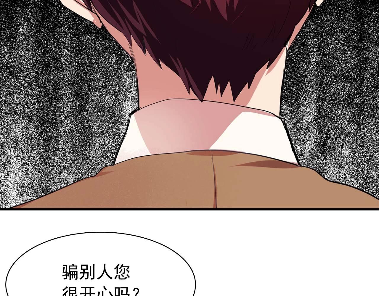 第40话 骗人很开心吗？113